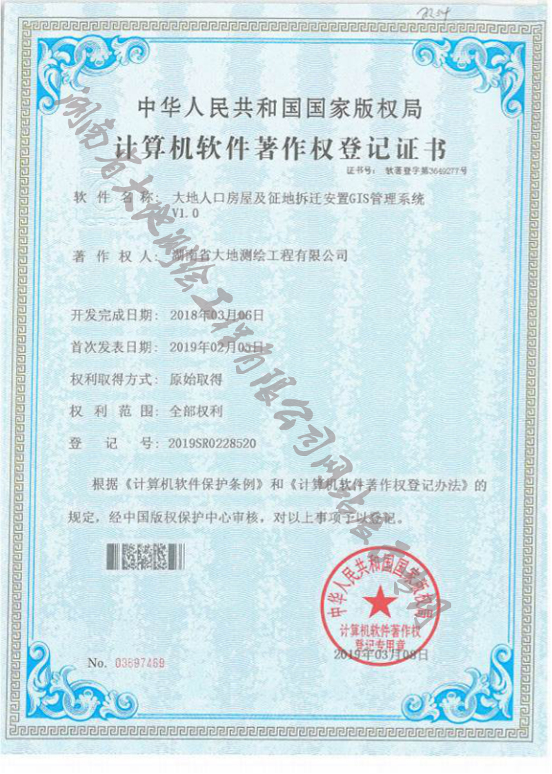 大地人口房屋及征地拆遷安置G